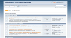 Desktop Screenshot of forum.orenedu.ru